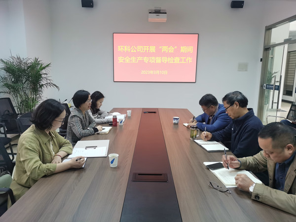 荊州環科開展全國“兩會”期間安全生產檢查...